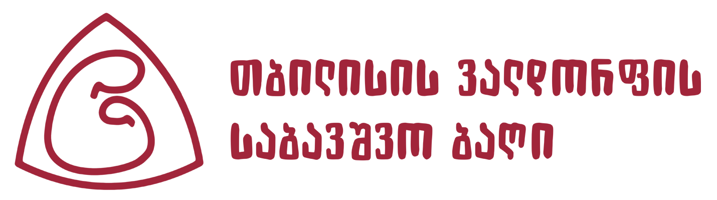 აღზრდის ხელოვნება — თბილისის თავისუფალი ვალდორფის საბავშვო ბაღი